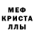 Меф мяу мяу мука al kitzman