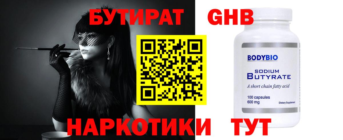 Елец  Бутират оксибутират  Вход с VPN 