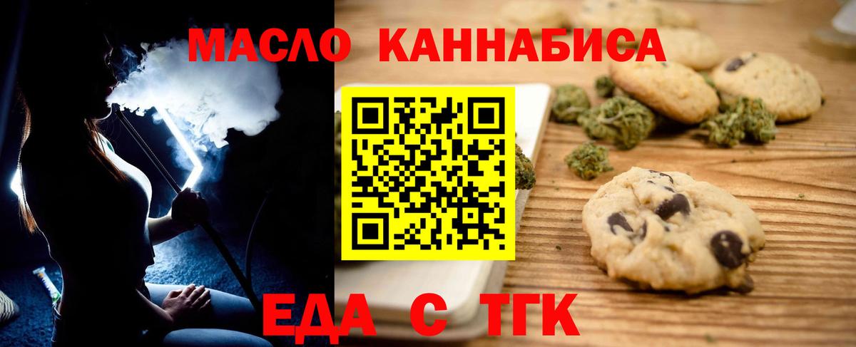 Печенье с ТГК конопля  Вход с VPN  Елец 
