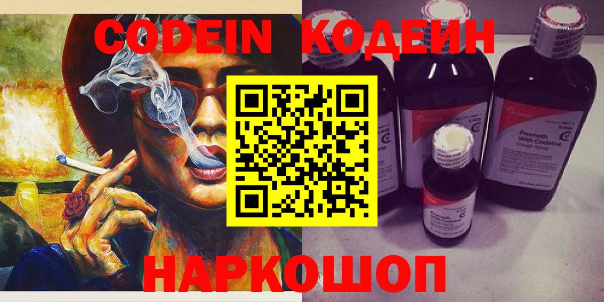 Кодеиновый сироп Lean напиток Lean (лин)  Вход с VPN  Елец  Кодеин Purple Drank 
