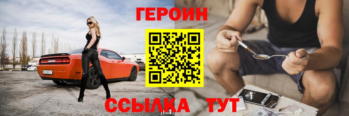 Героин Heroin Елец