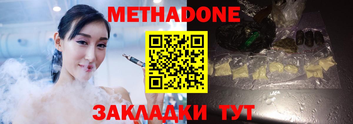 Метадон VHQ  Вход с VPN  Елец 