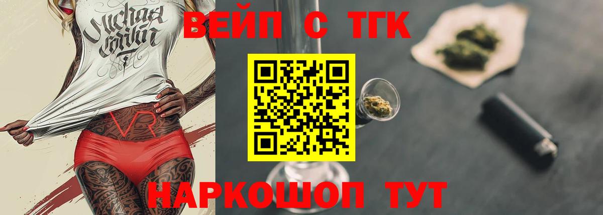 Дистиллят ТГК Wax  ТГК вейп с тгк  Вход с VPN  Елец 